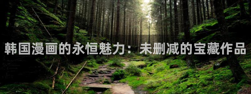 羞羞漫画全无删减版